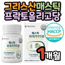 그리스 키오스섬 매스틱 검 감초 치커리 부모님 선물 곡물 효소 유산균 회화나무열매 FOS 유산균 마그네슘 알로에베라겔 메스틱 양배추 브로콜리 프락토올리고당 히알루론산
