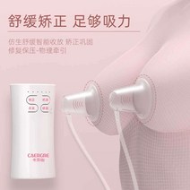 함몰 유두 교정기 산모 모유 수유 교정기 편평유두, 스마트 전기 교정기