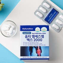 식이유황 옵티 엠에스엠 맥스 2000 Opti MSM 순도 99 9% 원료 비타민D, 0, 60정(1개월) x 1개