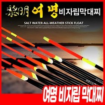 여명 막대찌 바다, 2호