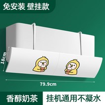 에어컨순환팬 에어컨가드 에어컨날개 바람개비 프로펠러 송풍팬 가림막 바람막이 에어컨 앞 유리 송풍 방지 콘센트 배플 밀폐 커버-101, 13. 향기로운 밀크티 2-in-1 범용 농축, 설치, 1개