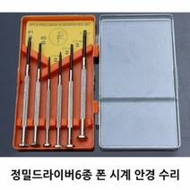 기타 정밀드라이버6종 폰 시계 수리 생필품 스페셜오퍼 생활용품 도매, 정밀드라이버6종 폰 시계  수리