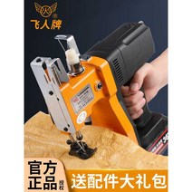 포대미싱 포대재봉틀 포장 가벼운 충전식 마대 가벼움, 업그레이드된 모델 (듀얼 배터리 모델)