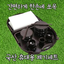 간편 손잡이 국내산 휴대용 제기세트가방 +돗자리 성묘세트 간편상차림 휴대용차례상 제사제기세트 휴대용목기, 휴대용제기세트가방