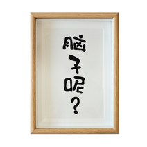 테이블장식 머리 하고 있다 서화 수반 붓 서예 사무용 책상테이블 A스윙 대 단아한 개성 팬시 선물 2576840604, 머리는요 글쓰기 복각 _액자 _유리