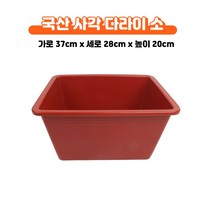 국산 고무 다라이 대야 사각 소형 목욕 빨래 빨간 고무통 물통 친환경 세숫대야