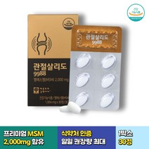 출산 주부 옵티 MSM 글루코사민 뼈 건강 관절 영양제 초록입홍합 상어연골 보스웰리아 무릎 연골 어깨 손목 발목 허리 60대 70대 노인 운동선수 임산부 1박스