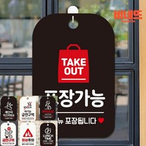 TAKEOUT 포장가능 팻말 블랙 문팻말 푯말 작은간판