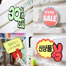 쇼카드 매장POP 피오피 POP카드, 11.은광(신상품)