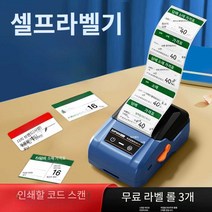 스티커만드는기계 고기라벨 라벨링 의류택라벨 휴대용, T50Pro블루+미니라벨 1롤+2롤 무료