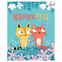 따라쟁이 친구들, 상품명