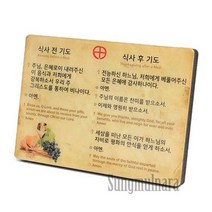 성물나라 식사기도 영한 천주교 성물
