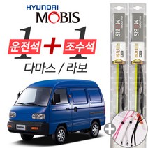 다마스 라보 현대모비스 프리미엄 와이퍼 윈도우브러쉬 400mm 350mm 사은품 세트
