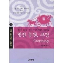 [개똥이네][중고-중] 멋진 응원 코칭