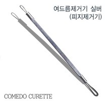 ALN 스테인레스 여드름 피지 제거기/여드름기/고급형
