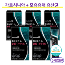 lgg 유산균 가르시니아 캄보디아 다이어트 보조제 모유유래 유산균 100억투입 식약처인증 분말 스틱/포 1개월분, 5개