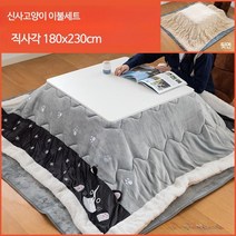 코타츠테이블 난로 히터 겨울 좌식 거실 이불 식탁 일본 테이블 KT02, 신사고양이 이불세트