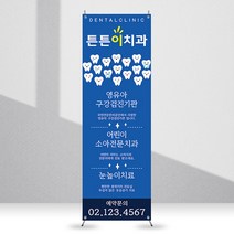 애니데이파티 병원배너 [mb_205] X배너제작, 01_기본수정(텍스트변경)