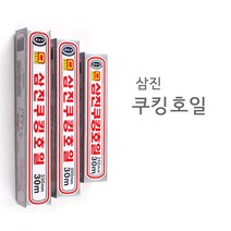 삼진쿠킹호일 무료배송 상품
