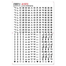 데코밍샵꾸밈인스스티커_고딕체자음모음_다꾸스티커다이어리꾸미기
