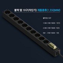 IDC 통신랙 서버랙 설치 16A 고용량 누전차단 블랙 10구 에어컨 멀티탭, 5M