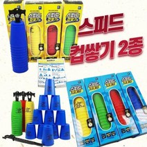 (무료배송)7000스피드 컵쌓기 대 (선수 일반용 컵세트 컵스택 스태킹 쌓기게임 쌓기놀이 보드게임 스피드스택스 스탠다드 컵 쌓기 놀이 스포츠스태킹 스택스컵 어린이 퀵홀더 설명서, (일반용), 블루