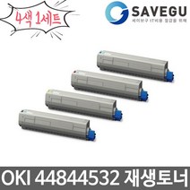 OKI 4색세트 44844532 토너 재생 ES8441N