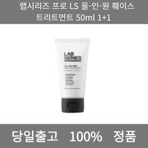 [본사 정품 당일출고] 랩시리즈트리트먼트 50ml 1+1프로 LS 올-인-원 훼이스 올인원 로션 스킨 스킨로션 에멀젼 보습로션 올인원로션 남자로션 남자화장품 남성화장품 남자스킨로션, 50ml 1+1
