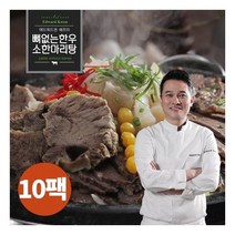 에드워드권의 뼈없는 한우 소한마리탕 800gx10팩, 상세 설명 참조, 10팩, 800g