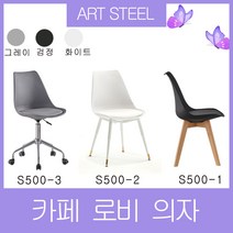 아트스틸 작업의자 디자인의자 카페의자, 타미나 S500-1