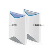 NETGEAR 넷기어 오르비 PRO SBS60 새틀라이트 단독사용불가 SRK60확장용