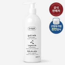 [지아자] 산양유 고보습 대용량 바디로션 400ml, 단품