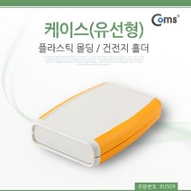 ♤N.Smart♤_Coms DIY 다용도 플라스틱 엔클로저 케이스 유선형 건전지 홀더 11.5x7.5x2cm PCB 케이스 건전지임시사용 다용도제품제작테스트 건전_1qwerzdt9, 짱!굿굿!좋아요!!