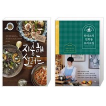 유니오니아시아 지중해 샐러드 + 히데코의 연희동 요리교실, [단일상품], [단일상품], [단일상품]