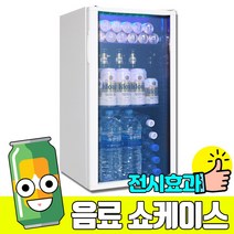 씽씽코리아 냉장쇼케이스 LSC-92 W B, LSC-92 W LED