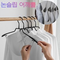 어깨뿔방지옷걸이 니트옷걸이 논슬립 정장 티셔츠 반팔 옷걸이 어깨뿔옷걸이 10P, 블랙, 남성용