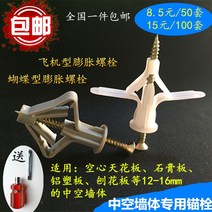 석고 보드 앙카 공심벽석고판나비팽창관나사항공기팽창볼트팽창관팽창고무마개자공나사, 04 비행기型【100세트】관+6cm고강검정