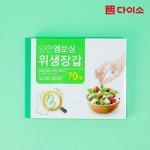 [다이소]디하우스 엠보싱 위생장갑 70매-76146