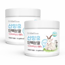 산양유 단백질 분말 100% 유청가루 카제인단백질 mbp 류신 BCAA 산양유프로틴 효능 추천 영양균형 고함량 완전단백질 퀄리고트 HACCP 인증, 2통, 200g