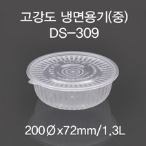 소량_고강도 냉면용기 중 (DS-309) 투명/50EA