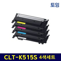 삼성 정품 토너 CLT-K515S 4색 세트 SL-C565FW C565W C515W 프린터 호환 K515S+C515S+M515S+Y515S