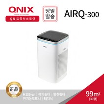 큐니케어 AIRQ-300 30평 대형 공기청정기 타이머 / 수면모드 /터치 조작 / App 원격제어