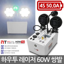 하우투 레이저 60W 쌍발 집어등 6.2시간 낚시 갈치 호래기 DH-HL60W2-500D, 하우투 레이저 60W 쌍발 6.2시간고속충전기업글