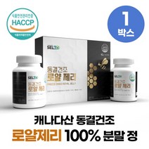 로얄 제리 100% 캐나다산 동결건조 로열 젤리 분말 정 타입 ROYAL JELLY TABLET, 1개, 120정