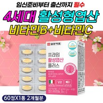 4세대 활성엽산 임산부 임신 준비 초기 영양제 선물 FOLICACID 임신전 임신후 출산전 출산후 모유 수유 엽산 영양제 태아 아기 애기 건강 에좋은 보충제 보조제 초산 노산 조산