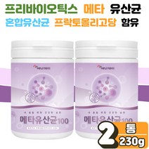메타 바이오틱스 먹는 마시는 5세대 유산균 낙산균 100억 유상균 유신균 필수 아미노산 여성 부모님 분말 가루 프락토 올리고당 락토바실러스 람노스 가세리 아라비아검 미네랄 1봉, 1개