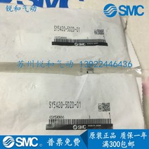 SY5420-5DZD-01 새로운 오리지널 SMC 5 방향 솔레노이드 밸브 스폿, 단일사이즈