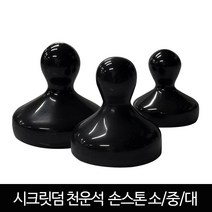 발롱뷰티 천운석 신형 손스톤 민자스톤 마사지 괄사 스톤 소 중 대, 1개