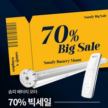 70%핫세일 솜피 배터리 충전식 전동롤스크린블라인드 리모컨포함 풀세트 뮤젬 100% 암막 방염 롤스크린 블라인드
