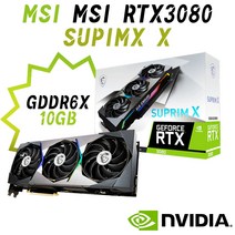 게임용 그래픽 카드 비디오 데스크탑 쿨러 펜 MSI RTX3080 SUPIMX X 10G 그래픽 카드 GDDR6X 비디오 GPU 32, 한개옵션0